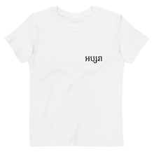 Charger l'image dans la galerie, T-shirt Enfant Apsara - Archaia Creations