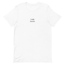 Load image into Gallery viewer, T-shirt Gnothi Sauton Couleur Blanc - Archaia Creations
